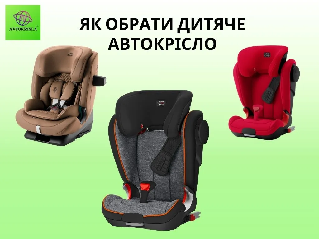 Як обрати автокрісла бустери автокресла Avtokrisla.net